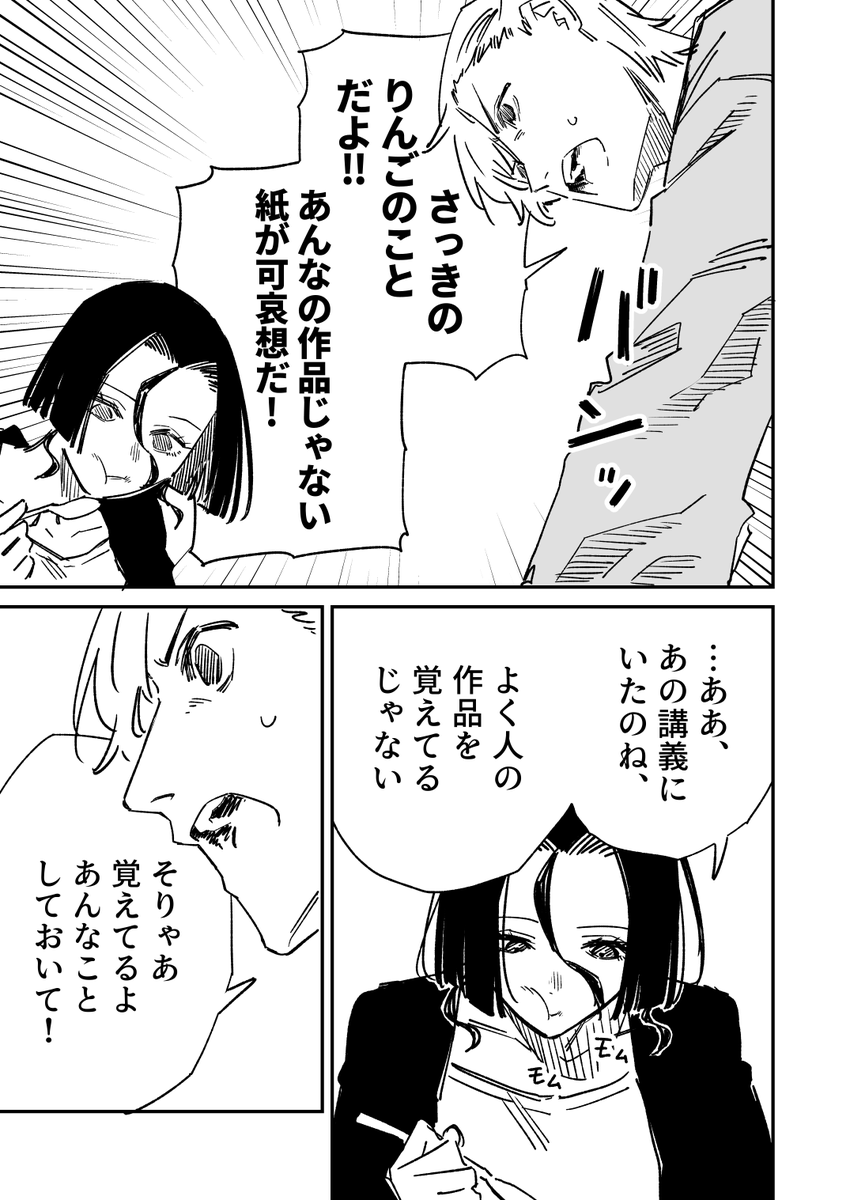 世界一稼げる芸術家を目指す美大生の話(4/10) 