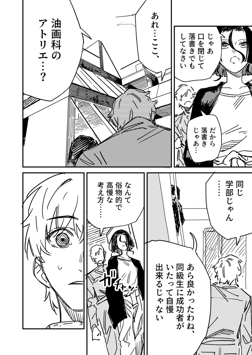 世界一稼げる芸術家を目指す美大生の話(4/10) 