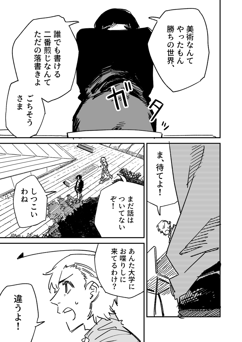 世界一稼げる芸術家を目指す美大生の話(4/10) 