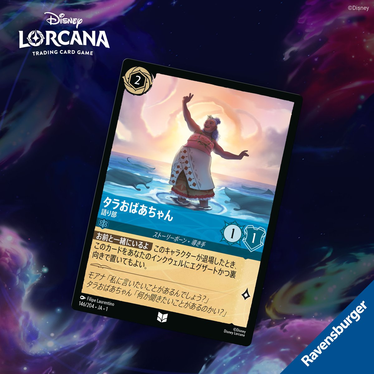 📍#ロルカナ カード紹介】 タラおばあちゃん 語り部 『#モアナと伝説の