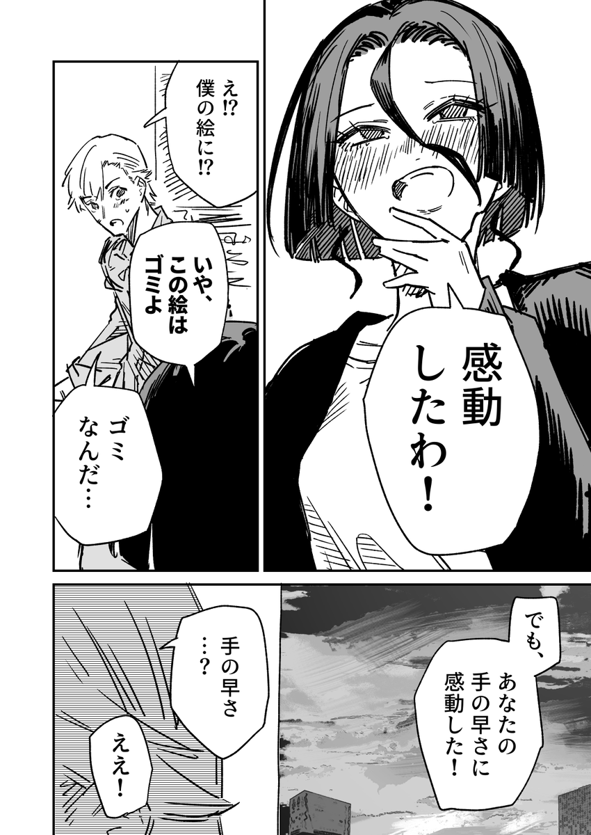 世界一稼げる芸術家を目指す美大生の話(9/10) 