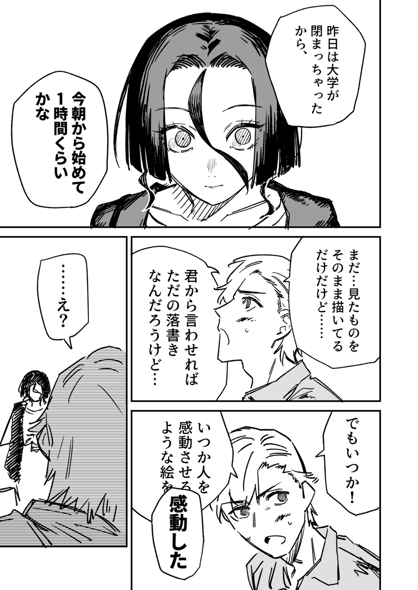 世界一稼げる芸術家を目指す美大生の話(9/10) 