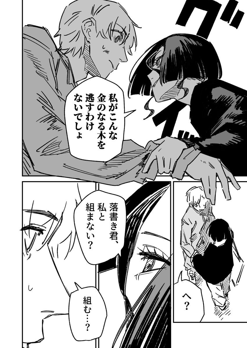 世界一稼げる芸術家を目指す美大生の話(9/10) 