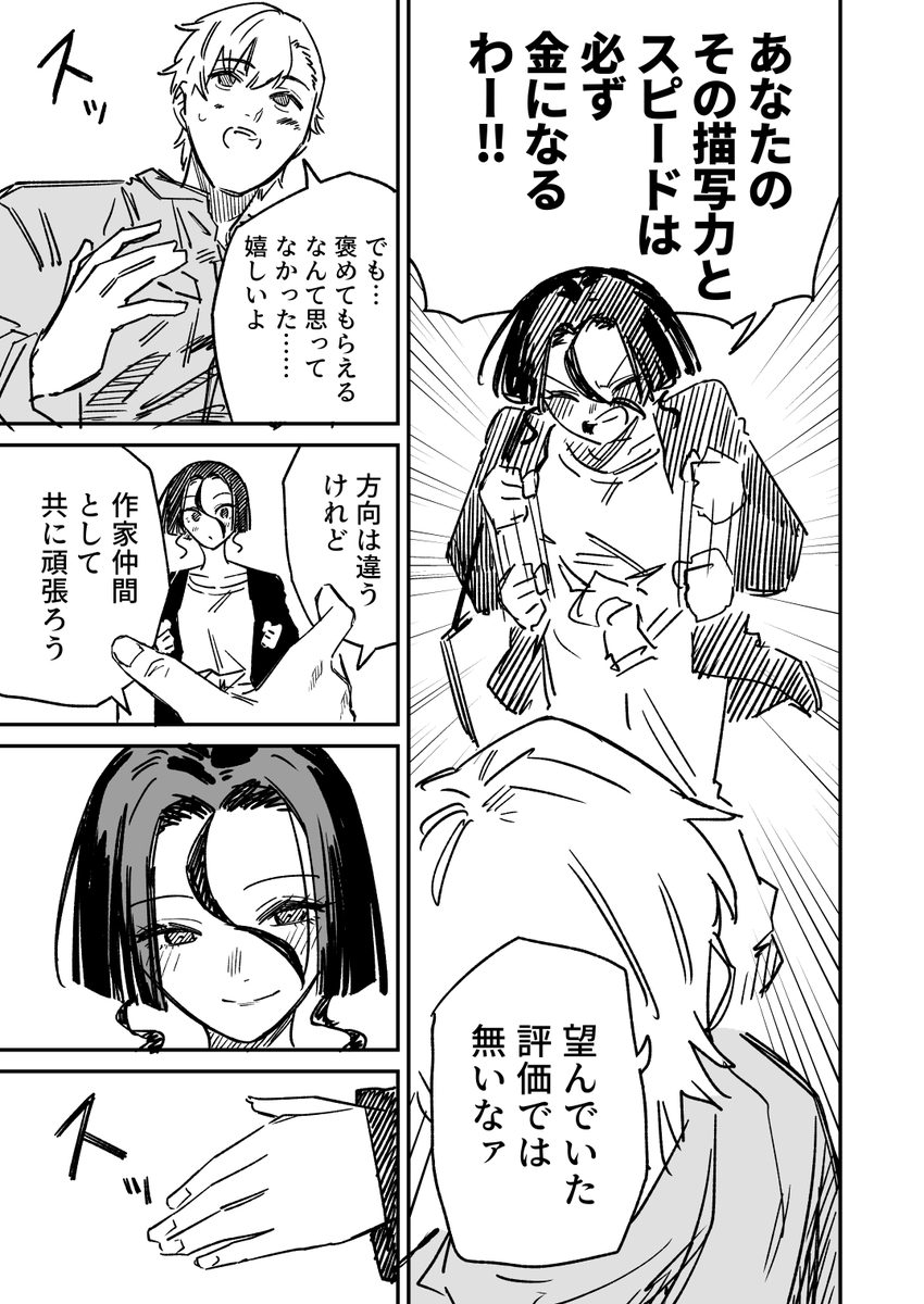 世界一稼げる芸術家を目指す美大生の話(9/10) 