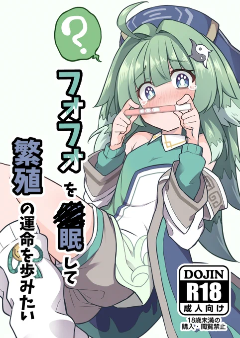 今回も表紙とタイトルで内容と結末が予想できる分かりやすい本を目指しましたフォフォ本です。冬コミにて対戦お待ちしております🦊📱 