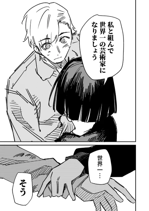 世界一稼げる芸術家を目指す美大生の話(10/10) 