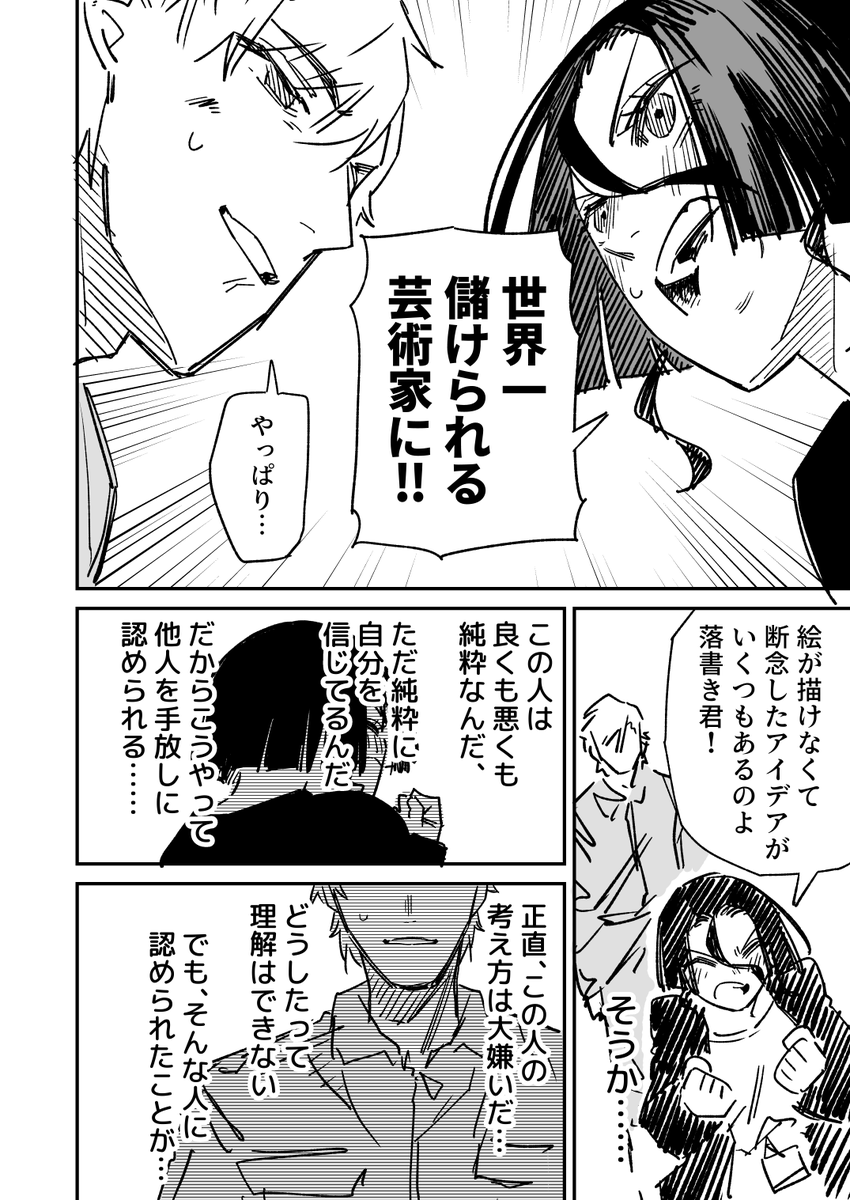 世界一稼げる芸術家を目指す美大生の話(10/10) 