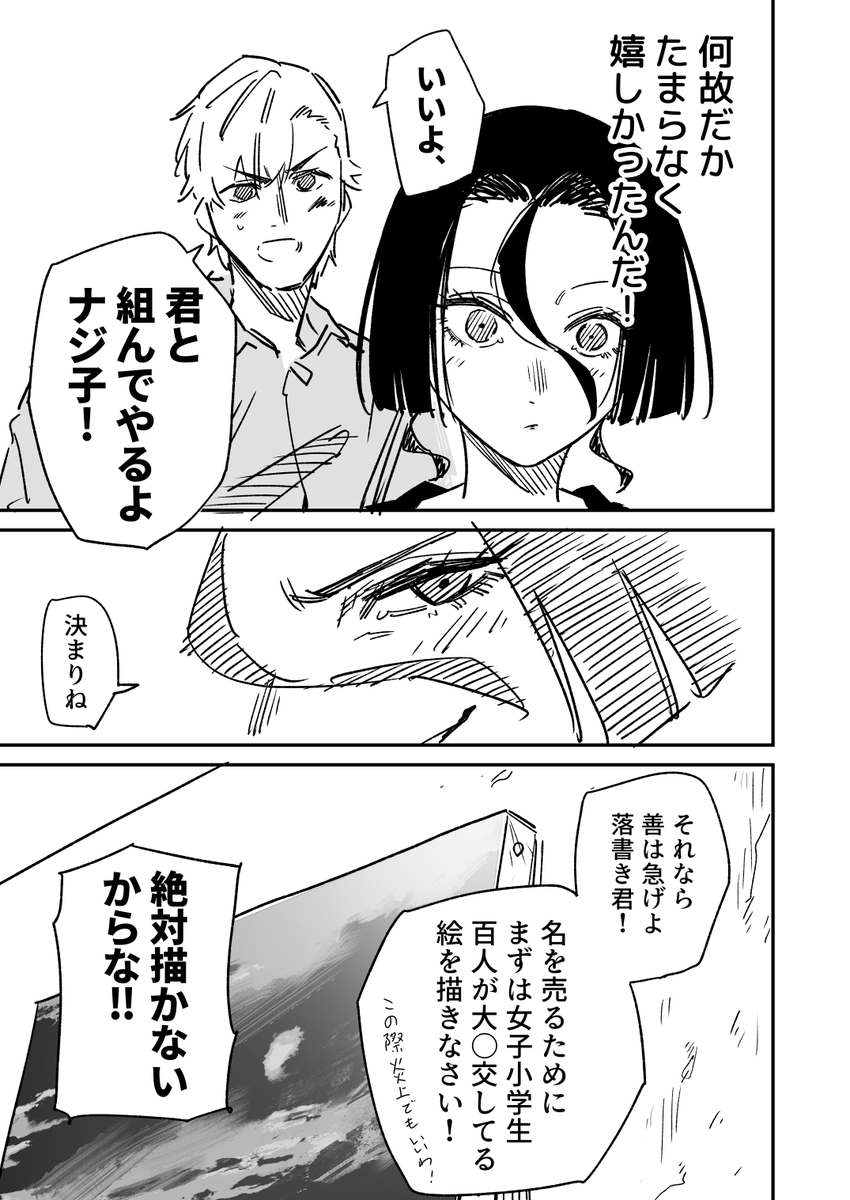 世界一稼げる芸術家を目指す美大生の話(10/10) 