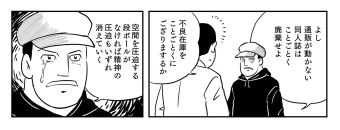 秦の始皇帝だって、同人誌を刷りすぎたらこうなります。
(1/3)

廃棄編 