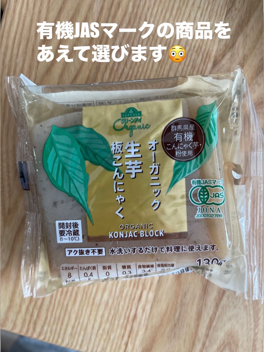 trophee_app's tweet photo. .
＼ 🌿今日のみんなのサステナ投稿 🌱／
.
tropheeでみんなのサステナ投稿を参考に、あなたも投稿してみよう📱✨
ダウンロードはプロフィールから🏆
.
.
無農薬の食品を買おう🥬
.️
無農薬を買って身体にも地球にも優しい選択を。パッケージ等「有機JAS」「オーガニック」「無農薬」を探してみよう！
.️
#トップバリュ #TOPVALU
#イオン #イオングループ
#無農薬 #有機栽培 #有機JAS #オーガニック
#SDGs
#サステナブル
#trophee #トロフィー