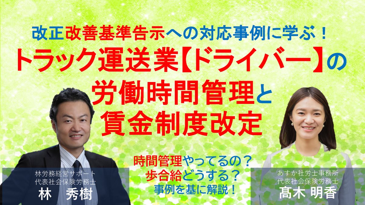 セミナーDVD 新発売】 「改正改善基準告示への対応事例に学ぶ