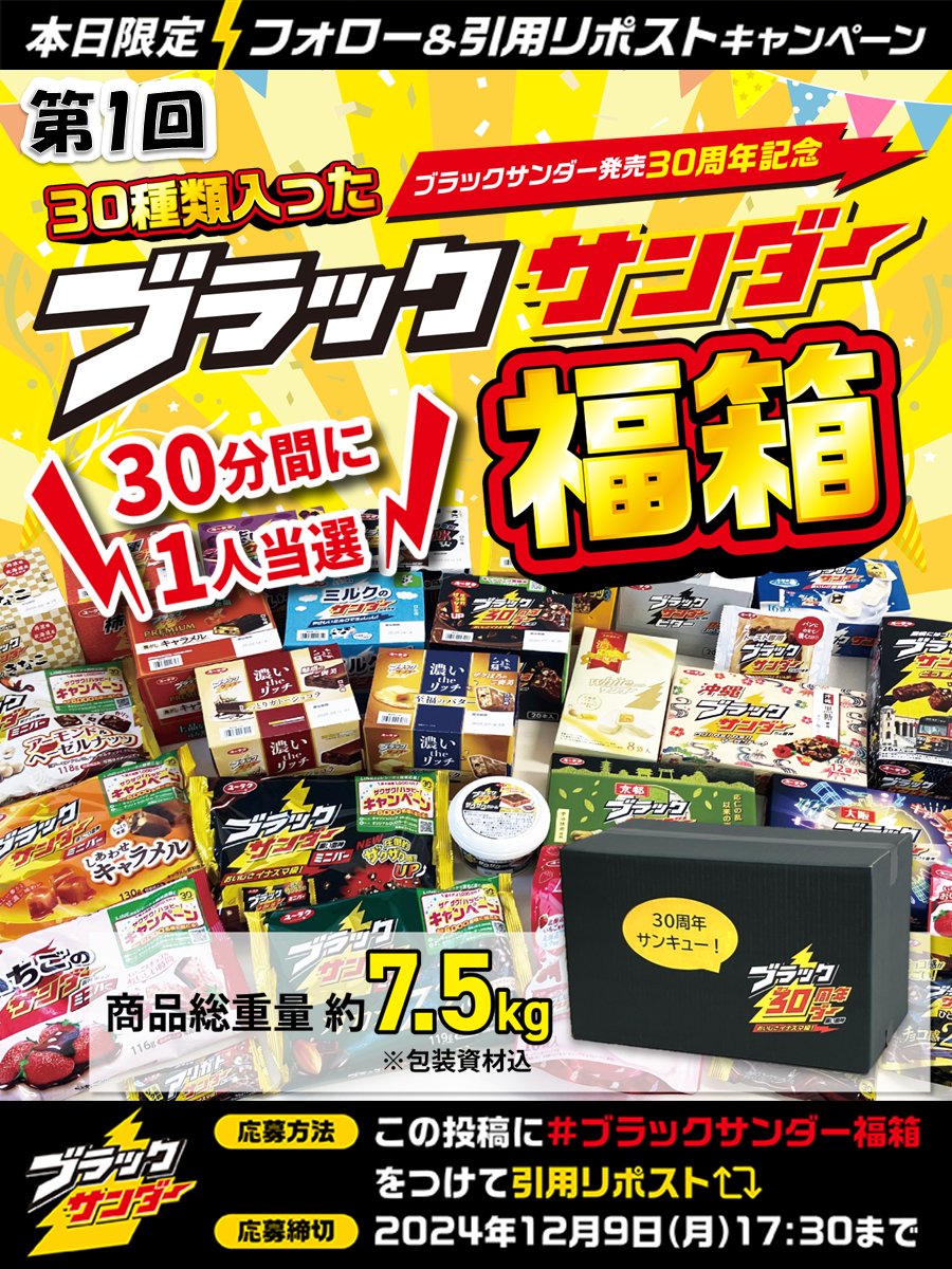 ブラックサンダーさん【公式】 tweet media