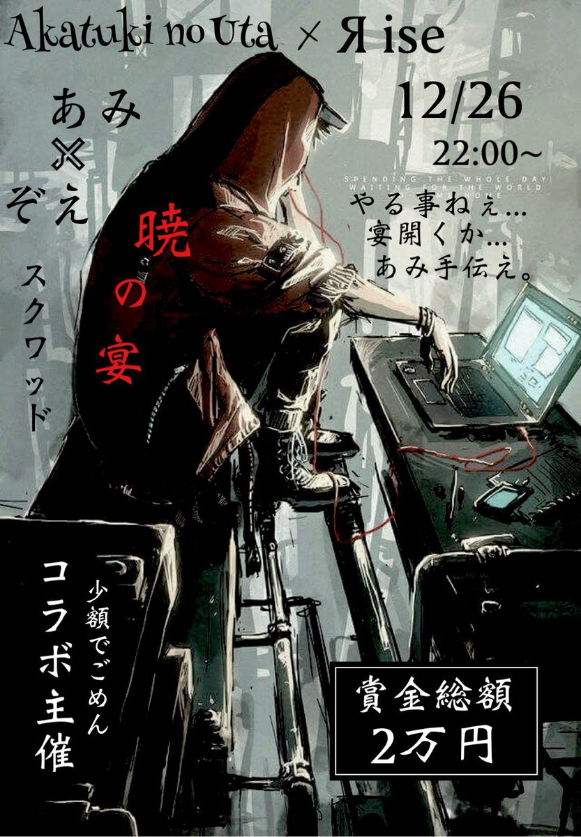 暁の歌× Я𝐢𝐬𝐞 𝐑𝐨𝐨𝐦 𝟐連戦 𖤐·̩͙·̩͙

» 12/26 22:00 22:30

» 総額￥𝟐𝟎𝟎𝟎𝟎!!
      ⤻各試合 𝟐𝟓𝟎𝟎×𝐏〈𝐏𝐚𝐲〉

» 条件 𝐅𝐑 〈応,参〉 
<a href="/ami_1155/">あみち🫦〖 SMASH副団長 〗 〖 Яise代表 〗</a> <a href="/T_AKatukiNoUta/">【賞金ルーム主催】team暁の歌 代表ぞえ</a> 

» 𝐭𝐞𝐚𝐦 名 ＋ 追加 𝐈𝐃

» いつもお世話になってる方優先''

締切 𝟏𝟐/𝟐𝟎まで

#SQ #スク #スクワッド