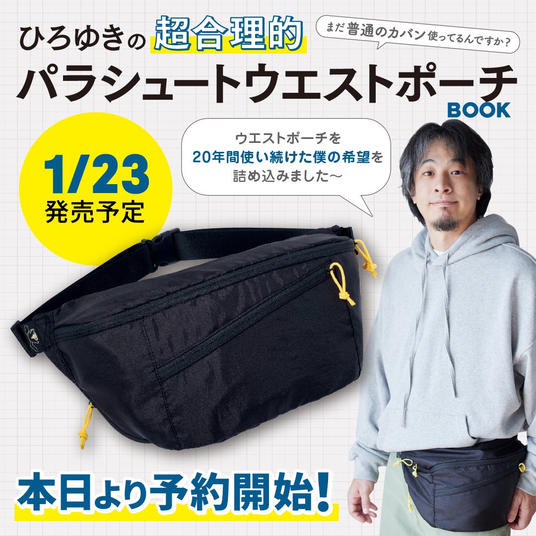 1月23日発売予定／ ひろゆきさんが超合理的に考えて作ったウエスト