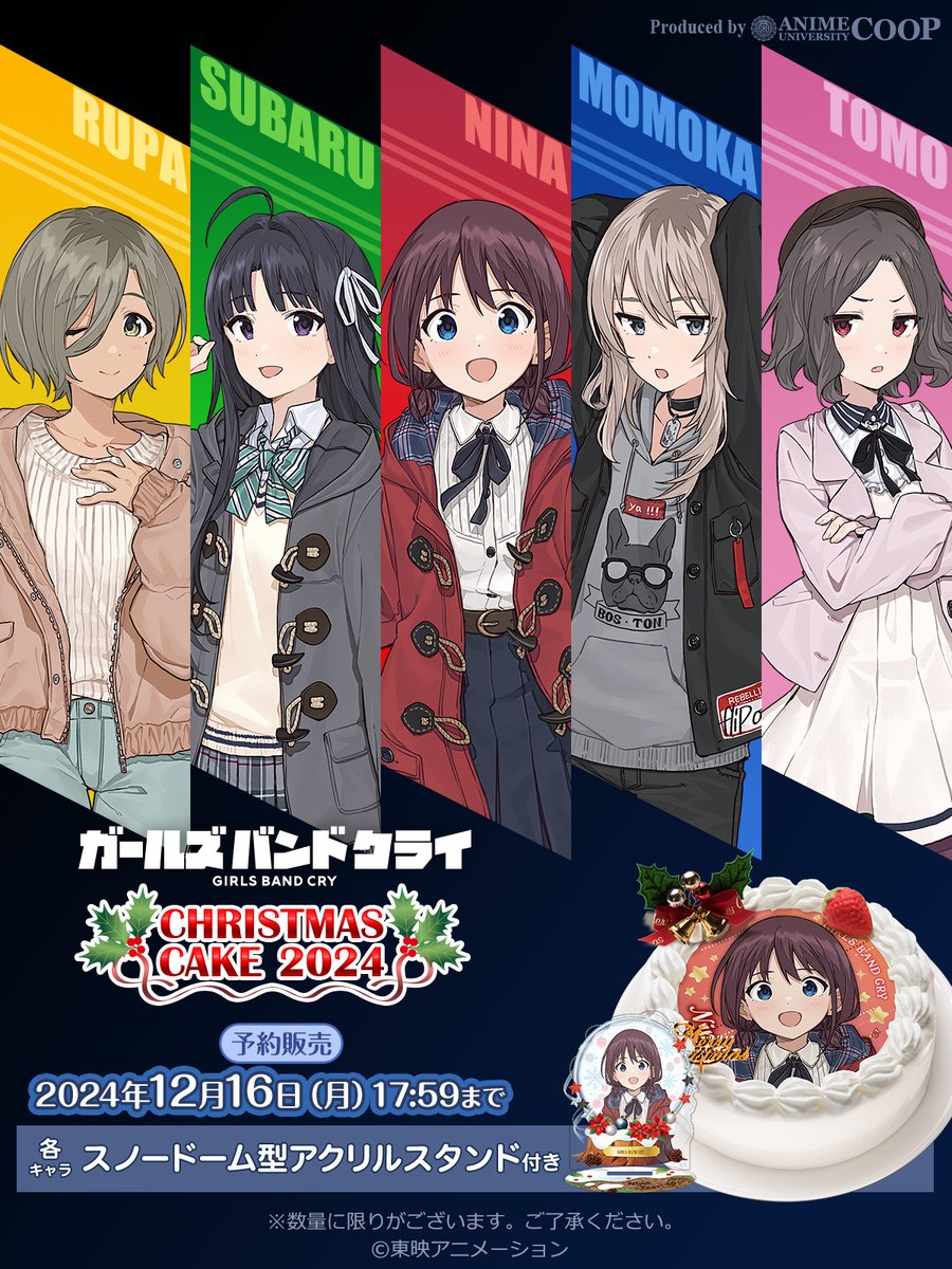 ガールズバンドクライ　アクリルスタンド　アクスタ　クリスマスケーキ特典 アニメ「ガールズバンドクライ」 🎄冷凍クリスマスケーキ