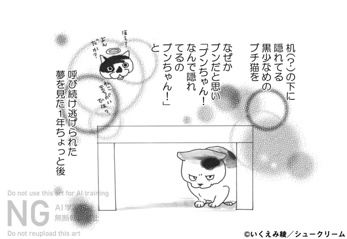『猫のいるウチ便り』
#いくえみ綾 (@ikuemi_info)
6話更新!

ずいぶん前、夢で
とある猫に会ったいくえみさん。
あの猫って…?💭

https://t.co/iGxrWxLupU

#OURFEEL にて公開中!
https://t.co/tY4TvSgVwh 