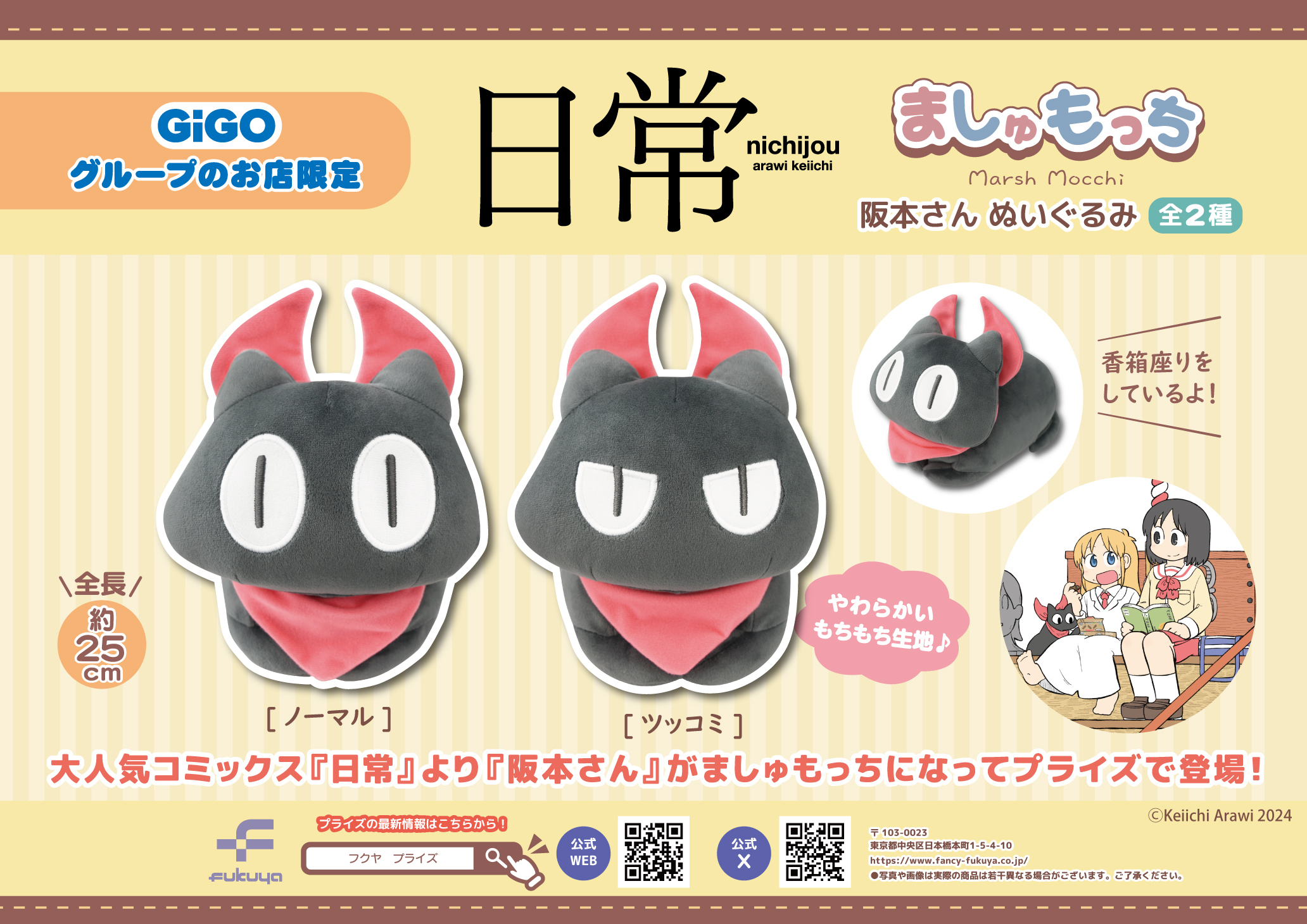 格安SALEスタート！ GiGOグループのお店  X: on 公式 キャラクターグッズ