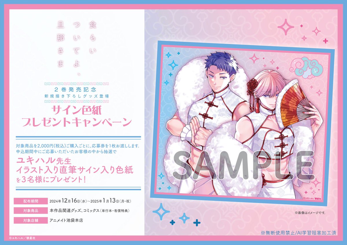 食らいついてよ旦那さま ユキハル先生直筆サイン入り複製原画