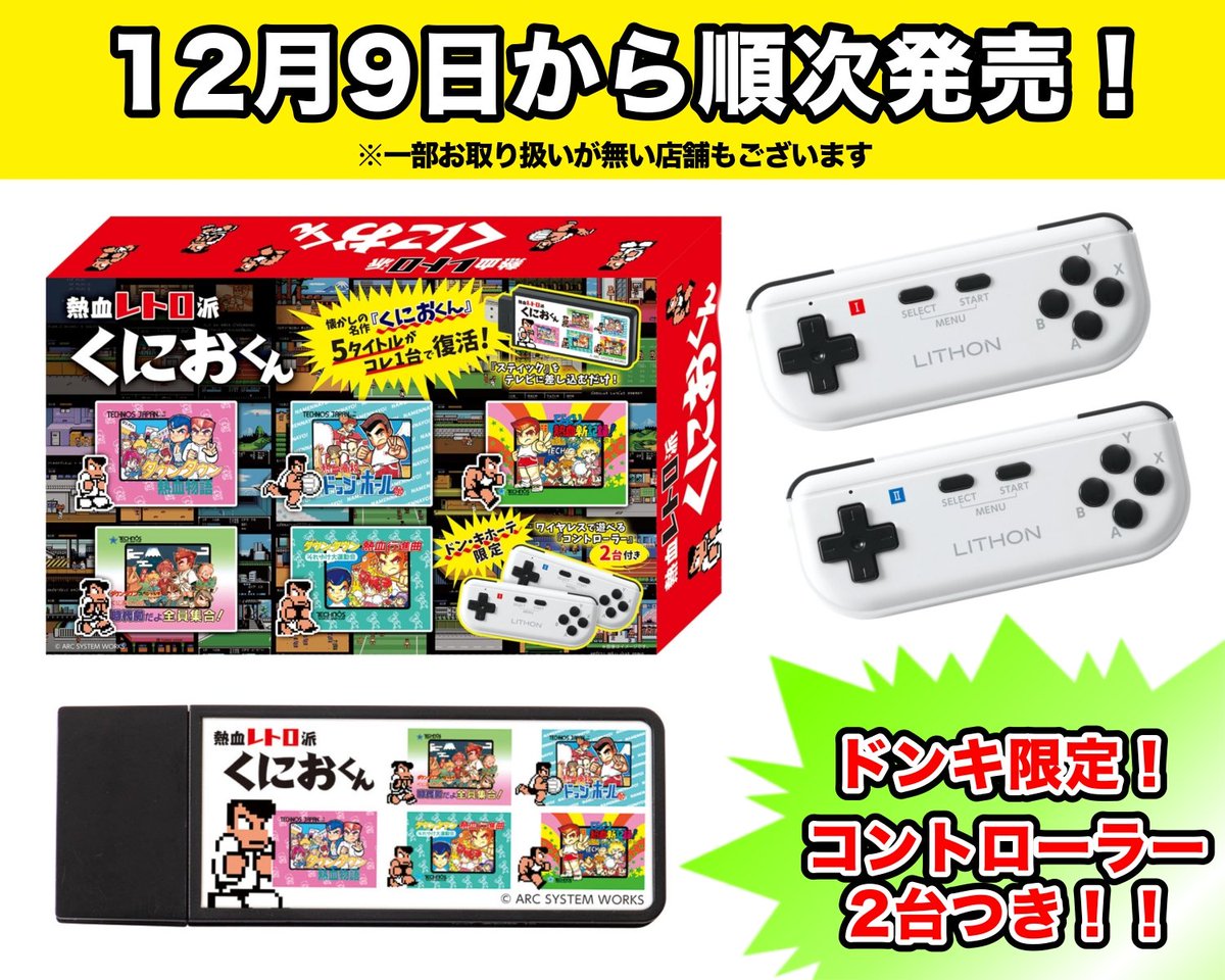 ドンキ限定‼コントローラー2⃣台つき ￣V 