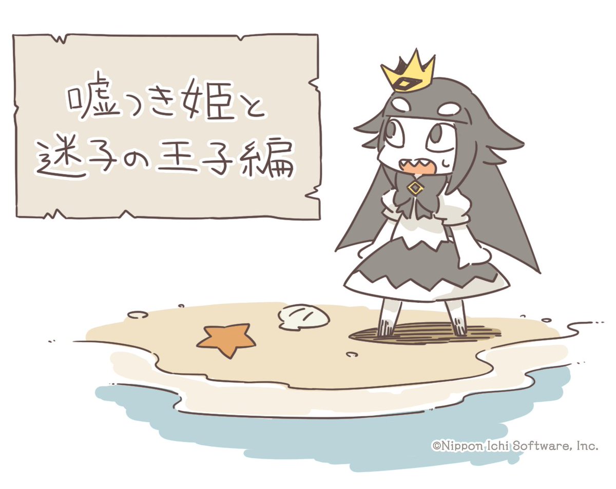 🏝️ #ファントム・ブレイブ 幽霊船団と消えた英雄 『#嘘つき姫 と盲目
