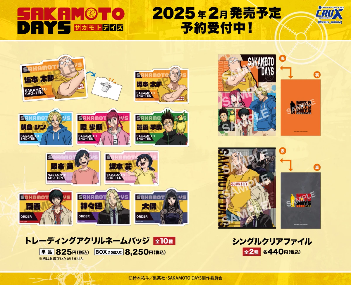 SAKAMOTO DAYS/サカモトデイズ グッズ情報(ファン垢) on X: 