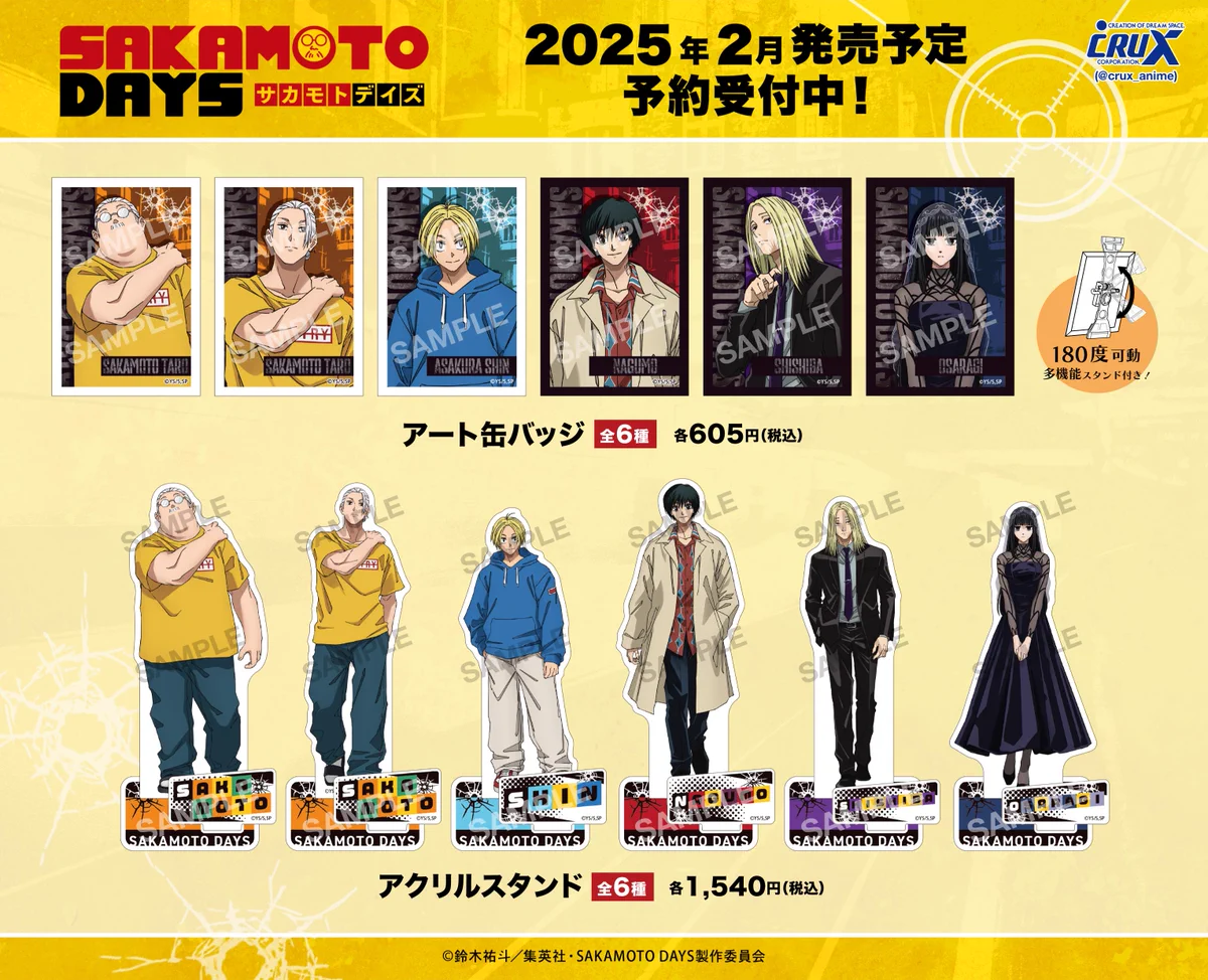 SAKAMOTO DAYS/サカモトデイズ グッズ情報(ファン垢) on X: 