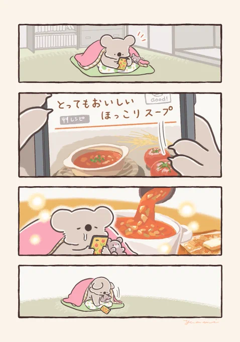 【再掲】肌寒い日のスープとコアラ 
