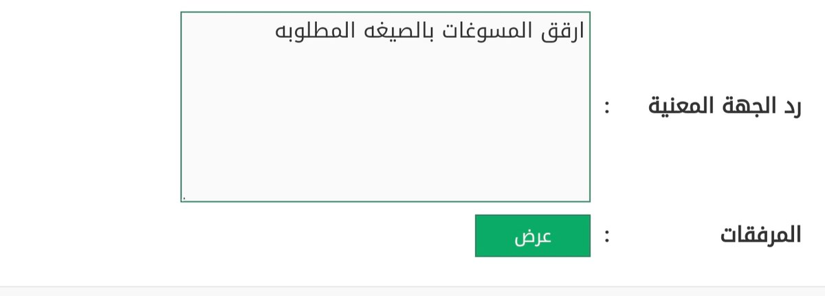 MohdWohaibi's tweet photo. @CareAljawazat ما معنى هذا الرد؟ تم إرفاق جميع متطلبات تجديد إقامة هوية مقيم خارج المملكة ويأتي هذا الرد غير الواضح! ما العمل؟ https://t.co/W2Uud9UNM6