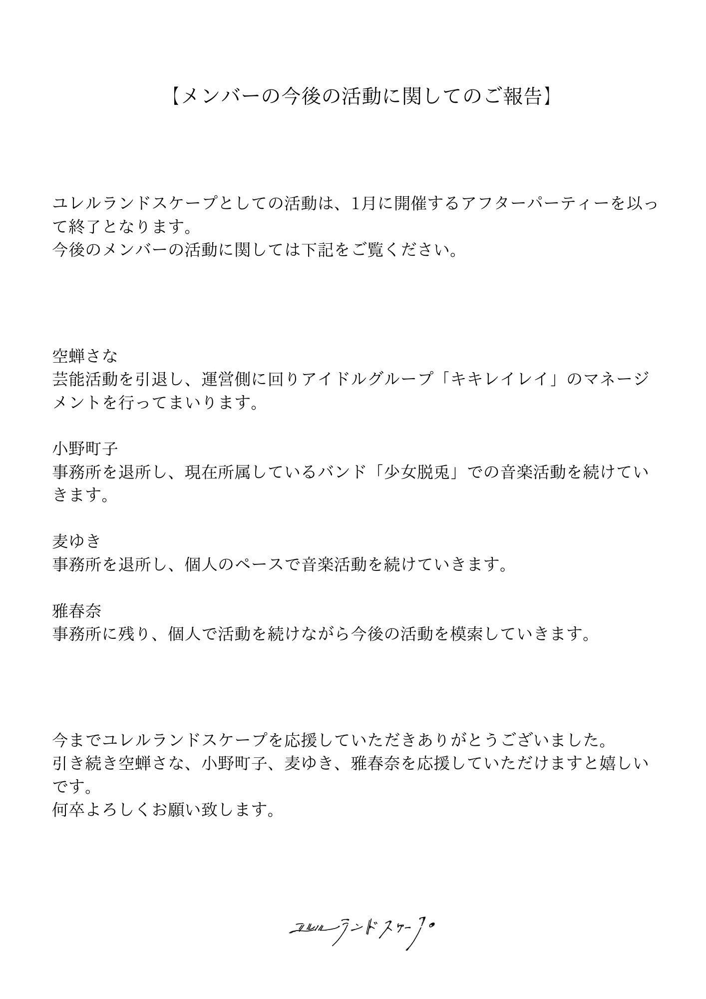 感謝の声続々！ ユレルランドスケープ (@yurerula) / X 邦楽