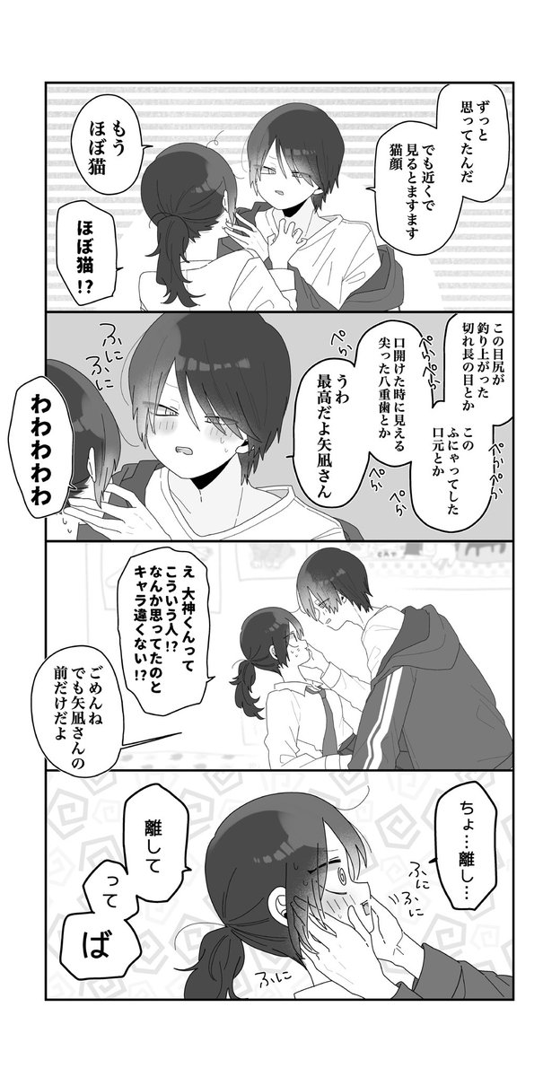 クラスメイトを猫にしたい話(5/7) 