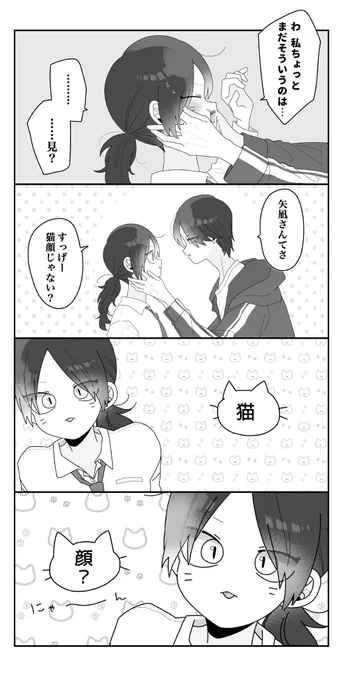 クラスメイトを猫にしたい話(5/7) 