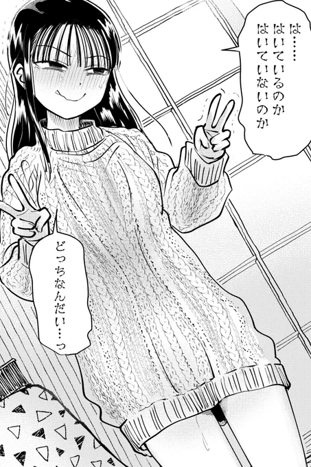 「はいてーーーー・・・・ない!!!」
「サチーーーー!!!」 