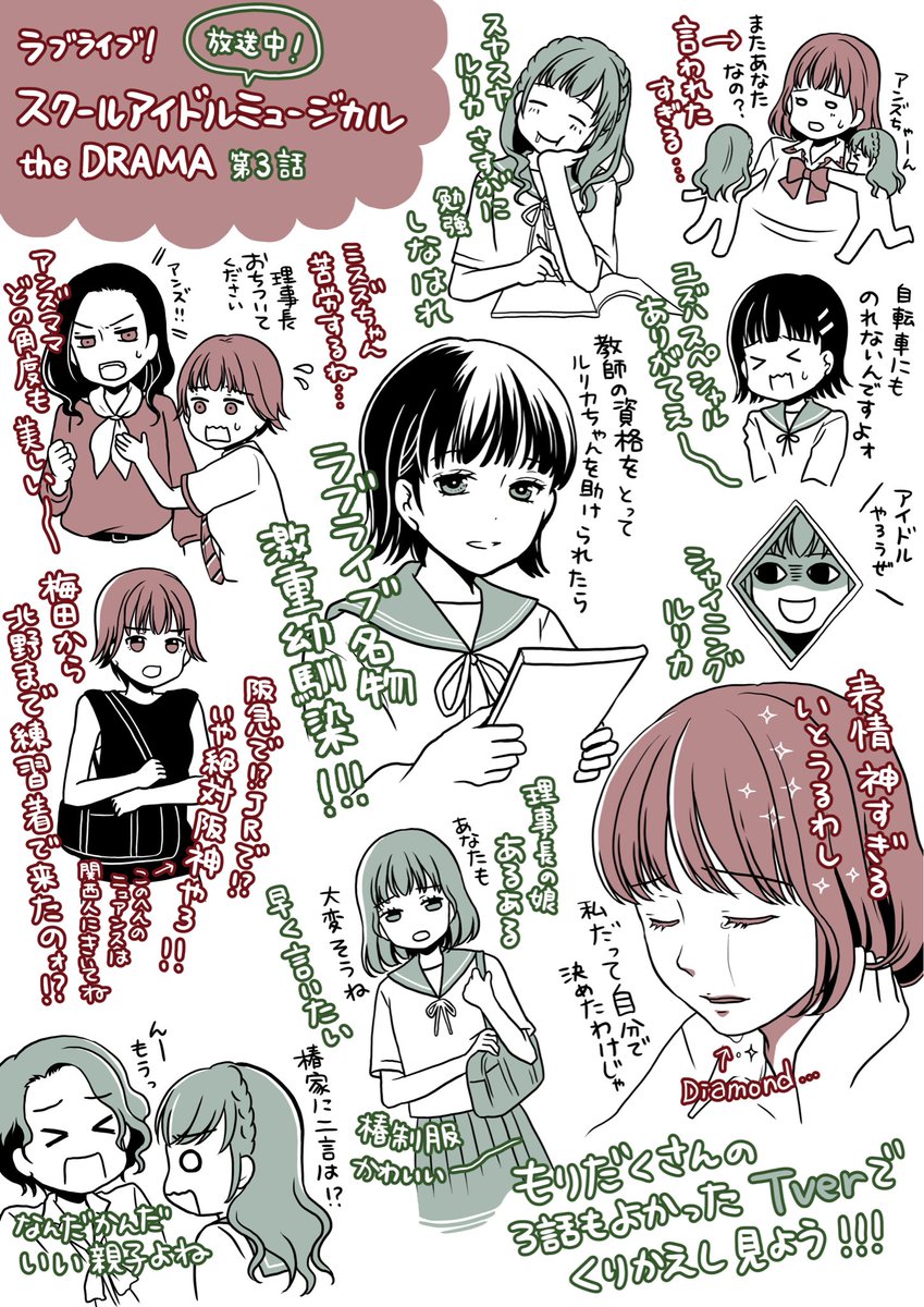 スクールアイドルミュージカルtha DRAMA、3話も楽しかった!!
アンズちゃんとミスズちゃんの溝はやく埋めたい〜!!
#スクミュ
#ドラマスクミュ見たよ