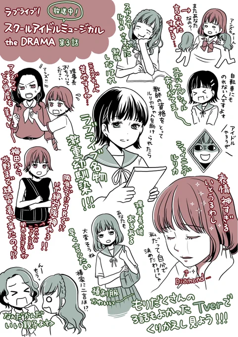 スクールアイドルミュージカルtha DRAMA、3話も楽しかった!!
アンズちゃんとミスズちゃんの溝はやく埋めたい〜!!

#スクミュ
#ドラマスクミュ見たよ 