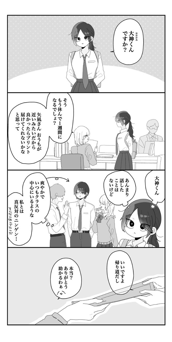 クラスメイトを猫にしたい話(2/7) 