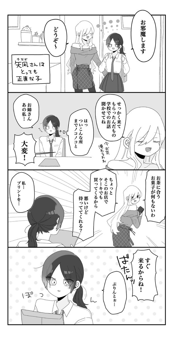 クラスメイトを猫にしたい話(2/7) 