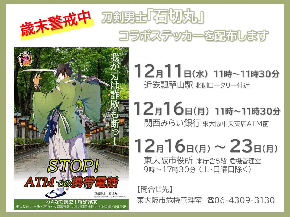 刀剣乱舞 スクエア 缶バッジ 祝装 特典 ステッカー 石切丸 刀剣乱舞