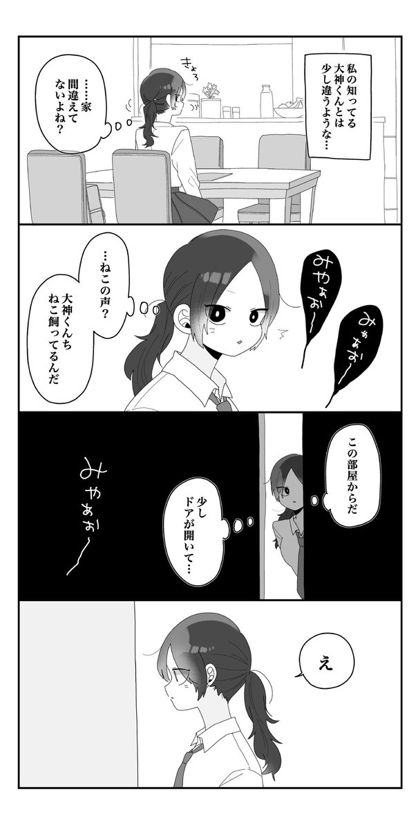 クラスメイトを猫にしたい話(3/7) 