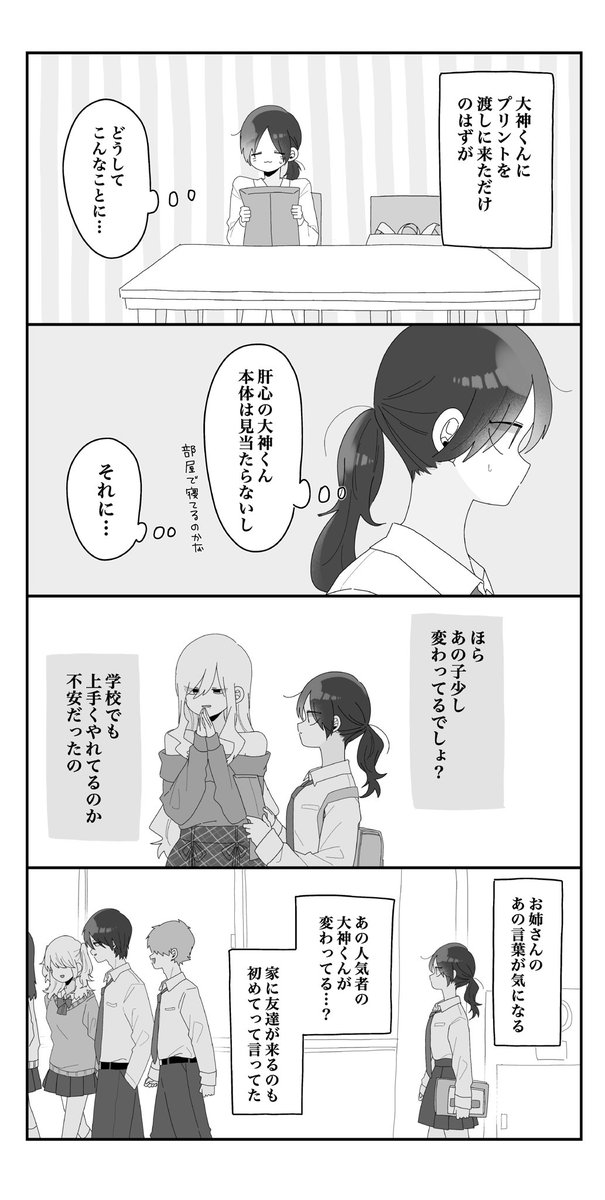 クラスメイトを猫にしたい話(3/7) 