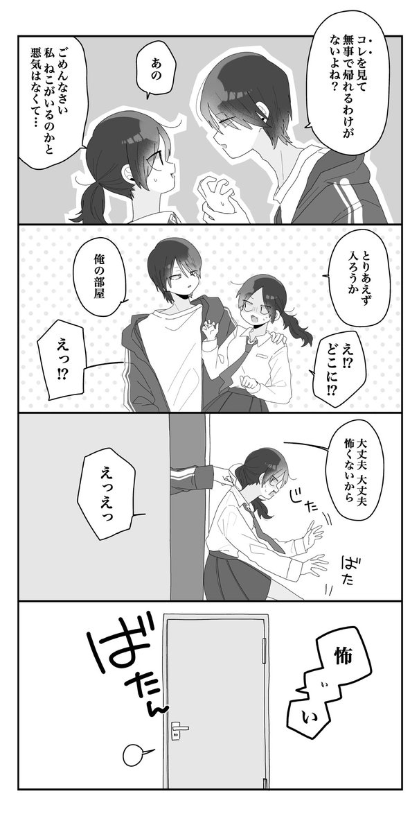 クラスメイトを猫にしたい話(3/7) 