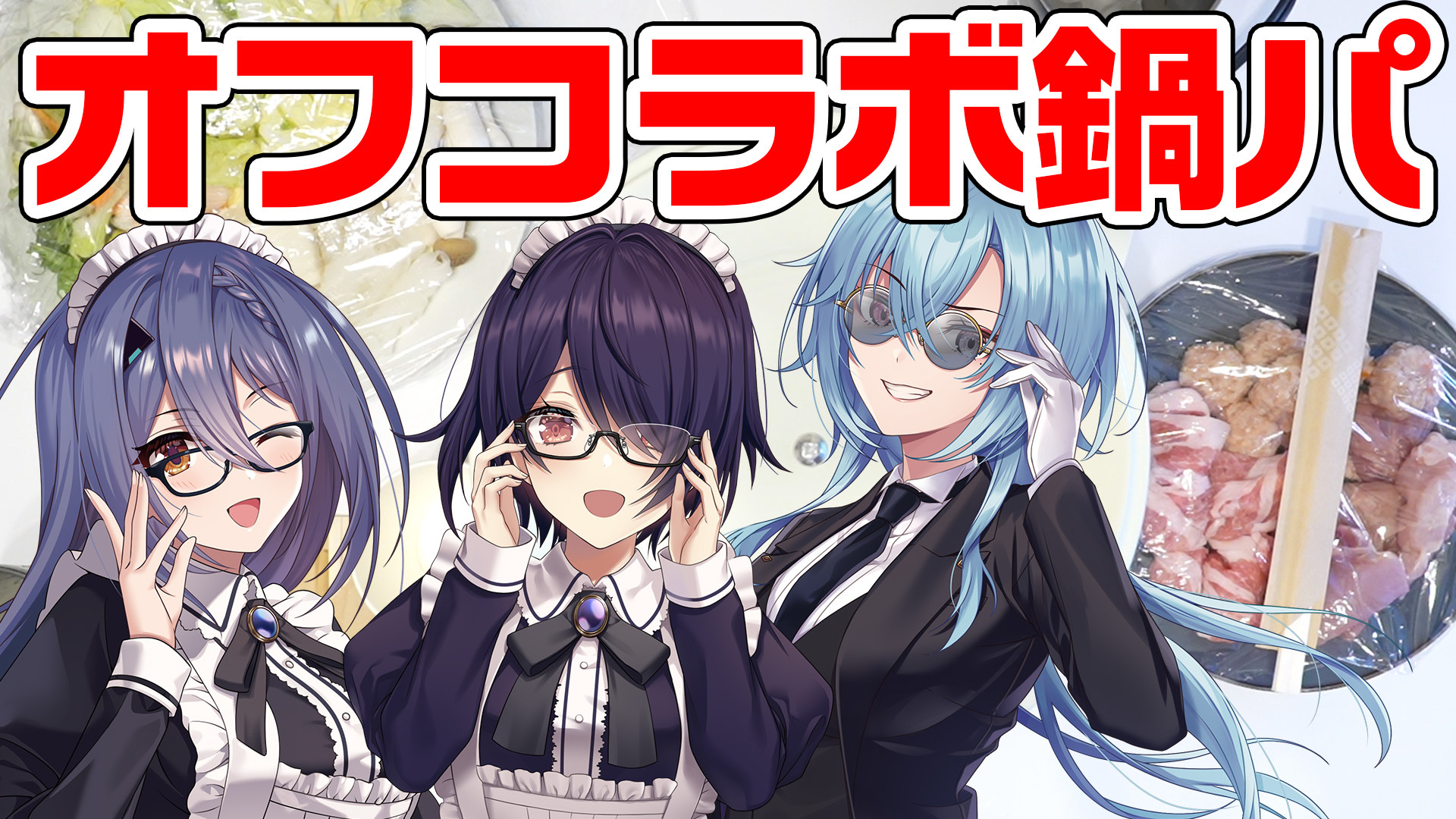 あおぎり高校　執事眼鏡 あおぎり高校】コラボレーション眼鏡 販売開始！ | 執事眼鏡