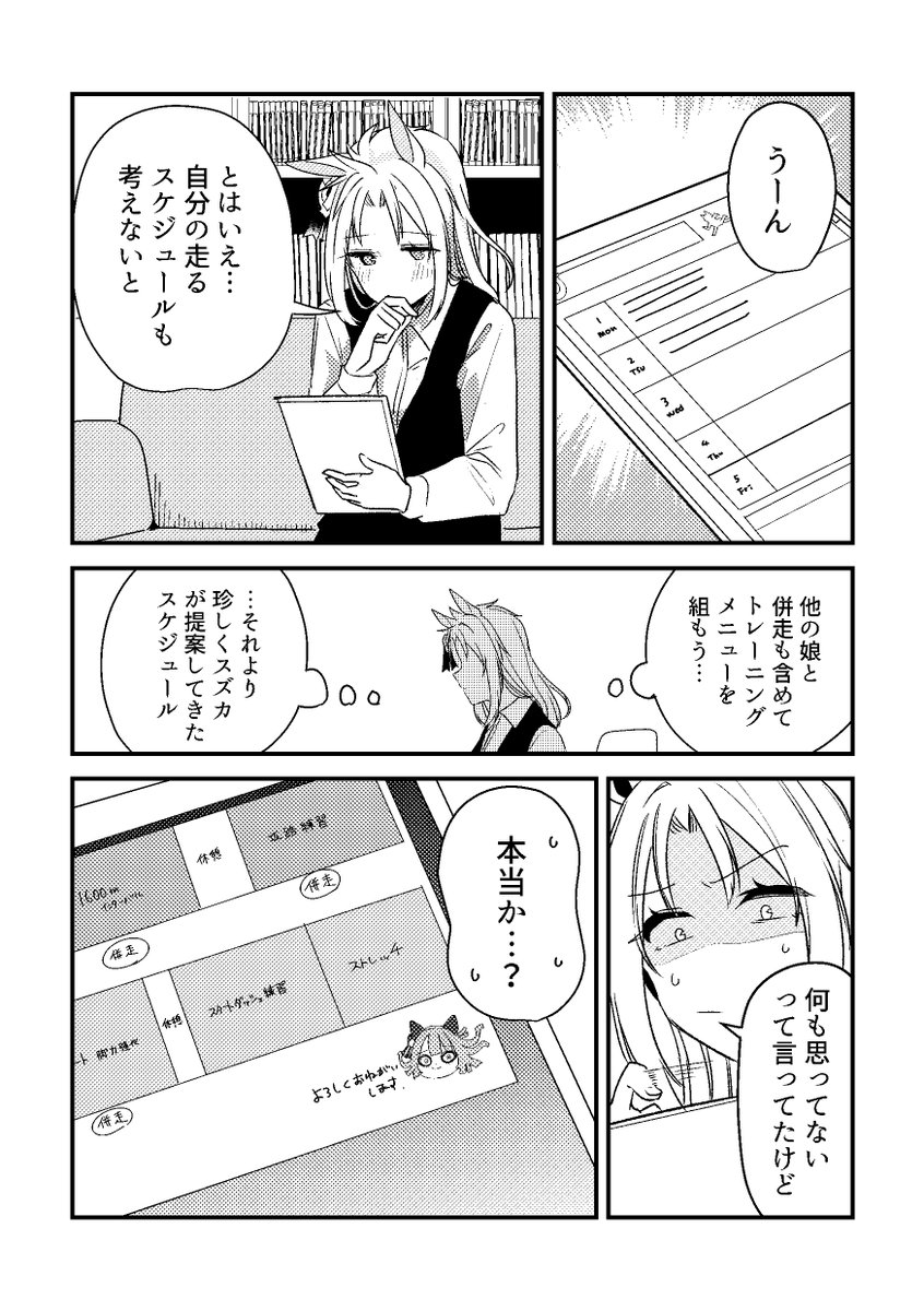 ウマ娘になってしまったトレーナーの話#42 #ウマ娘 