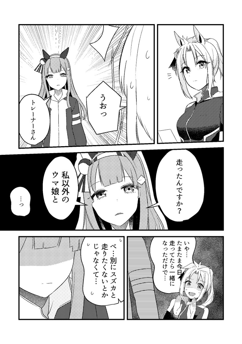 ウマ娘になってしまったトレーナーの話#42 #ウマ娘 