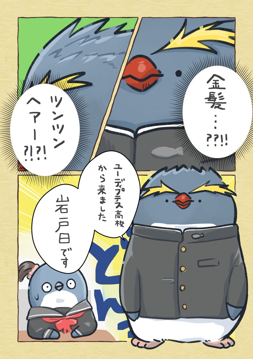 学園ペンギン 〜転校生がやってきた?!〜(2/2)

#妄想ペンギン亜照さん 