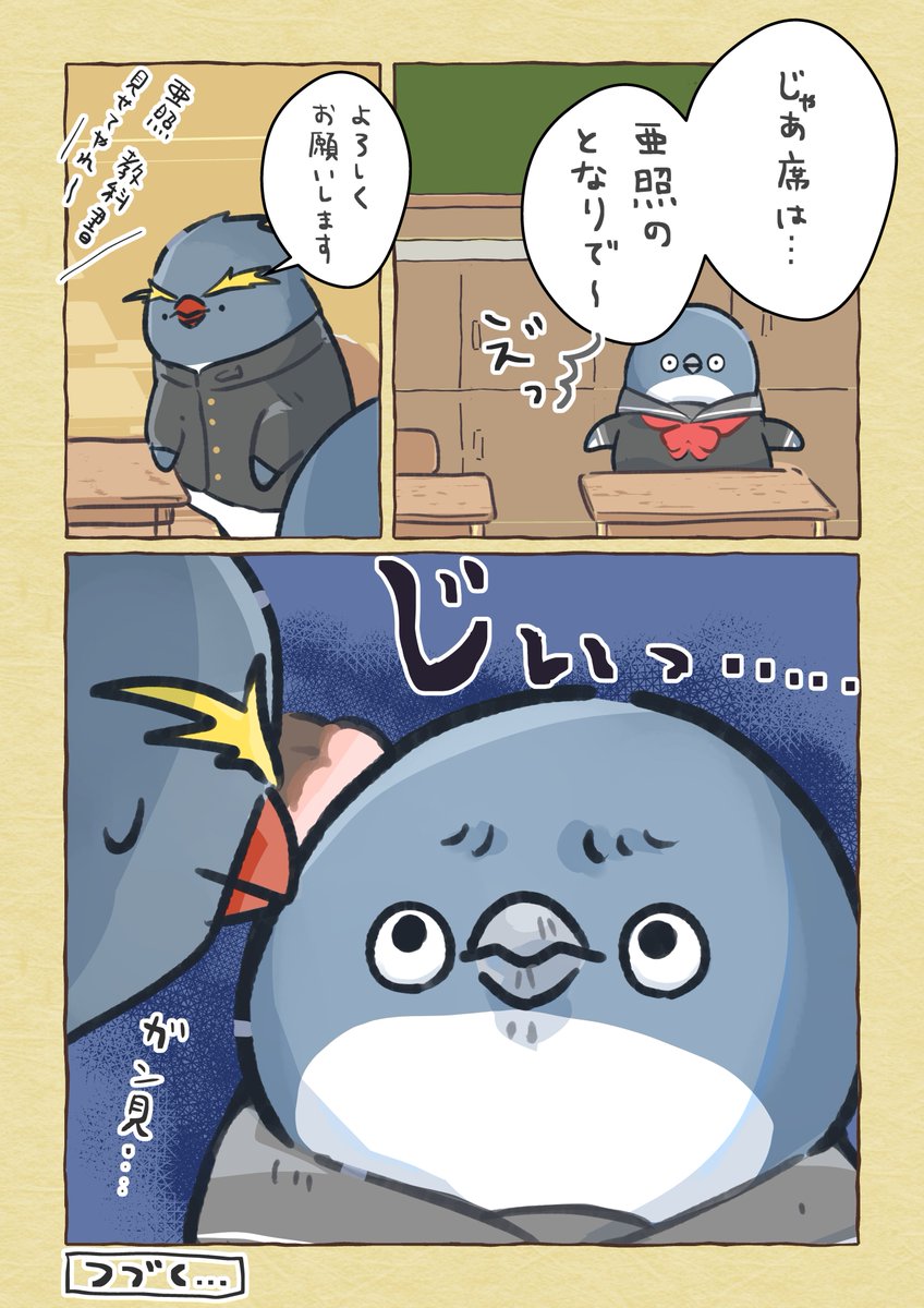学園ペンギン 〜転校生がやってきた?!〜(2/2)

#妄想ペンギン亜照さん 