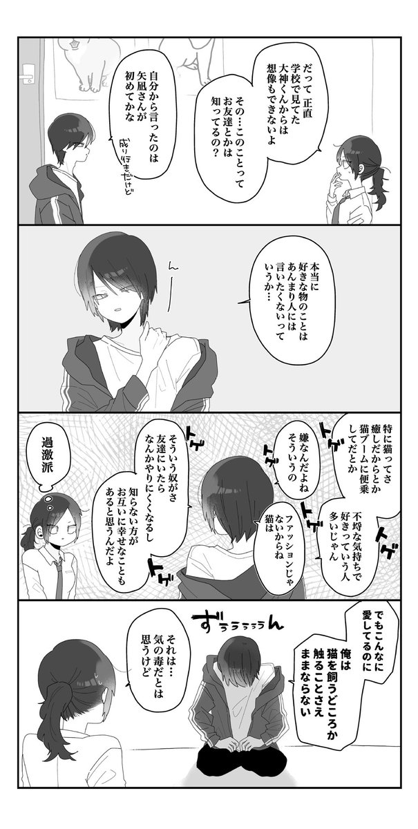 クラスメイトを猫にしたい話(6/7) 