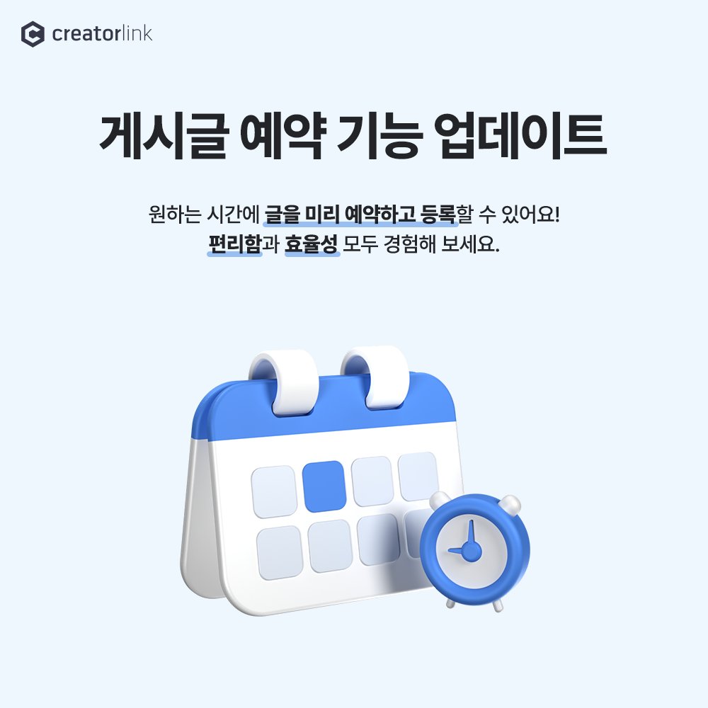 creatorlink's tweet image. 원하는 시간에 글을 자동 등록할 수 있는, '게시글 예약 기능'이 업데이트 되었어요!
시간은 절약하면서 콘텐츠 퀄리티는 상승시켜 보세요.😃
자세한 내용은 이쪽! 👉 blog.naver.com/creatorlink1/2…
.
.
.
#홈페이지만들기 #크리에이터링크 #creatorlink #반응형웹 #포트폴리오