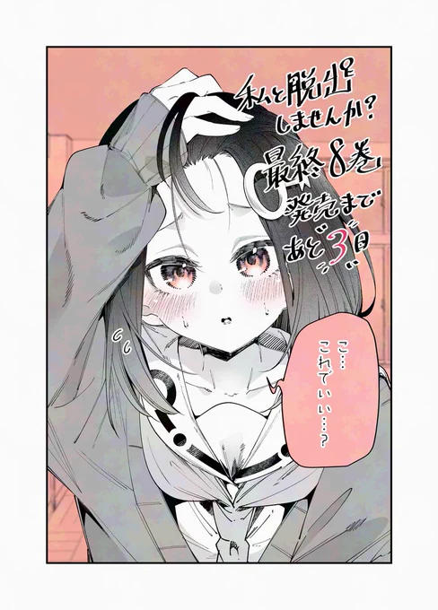 「綴野さんおでこ見せて?」 