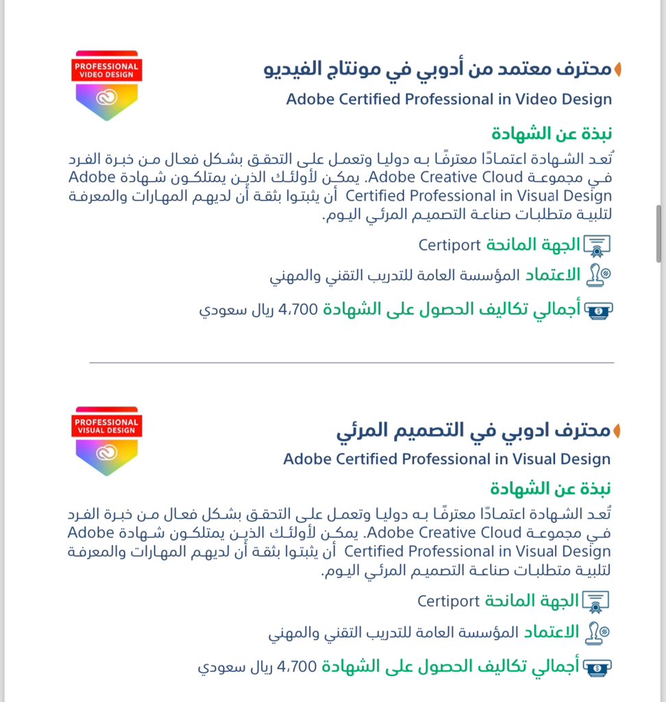 ffraihh's tweet photo. لمن يريد يدخل عالم الاحتراف المهني في مجال التصميم الجرافيكي،  اكيد لازم تكون حاصل على شهادة الاعتماد من:
@creativecloud Certified professional
----
التفاصيل في الصورة https://t.co/e1nrpUxOYo