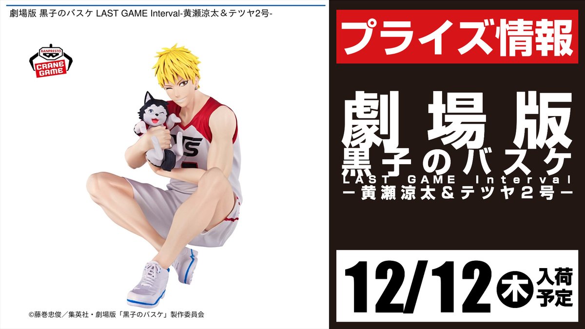 黄瀬涼太　プライズ景品　14点セット 黄瀬涼太プライズ景品14点セット